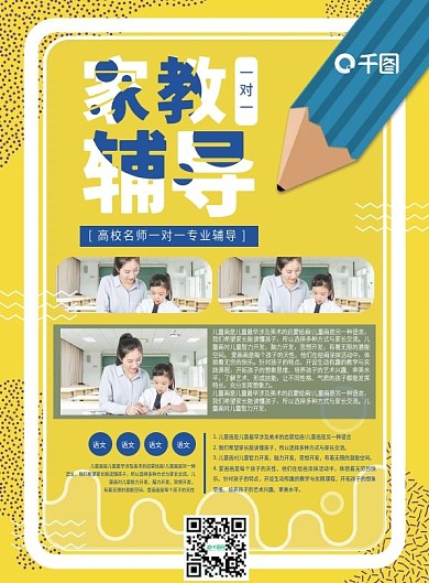 家教輔導宣傳單頁（素材自創(chuàng)）