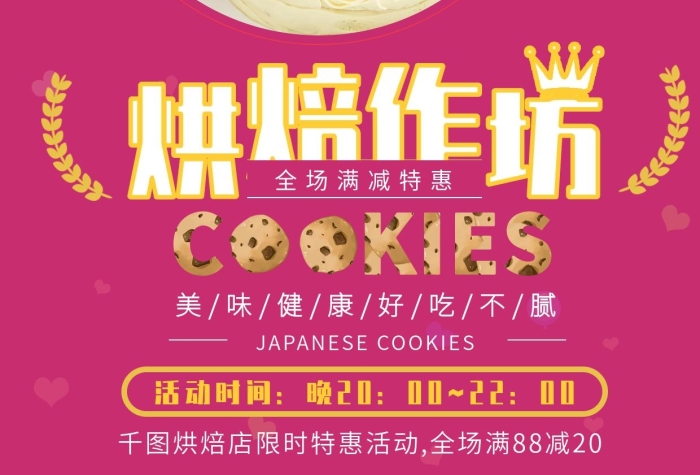 甜美好滋味蛋糕下午茶开业活动宣传单
