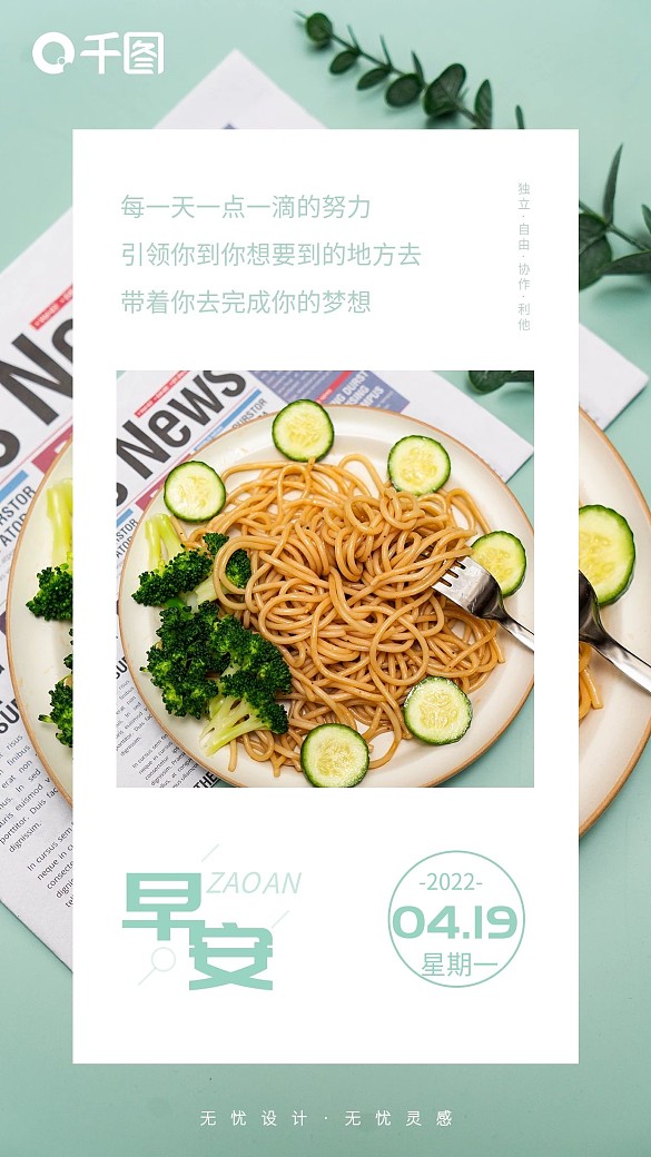 早安心語勵志營銷圖手機(jī)海報(bào)