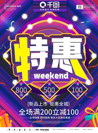 每周特惠漸變促銷大氣宣傳單
