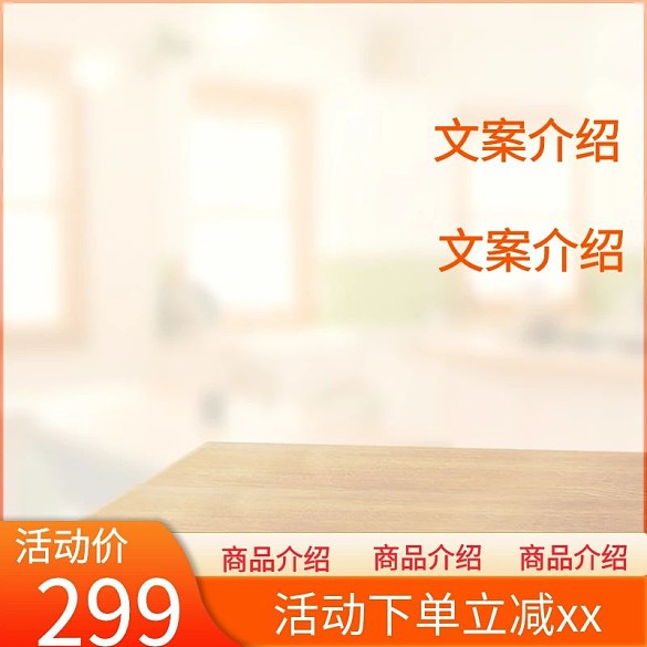 電商淘寶活動促銷