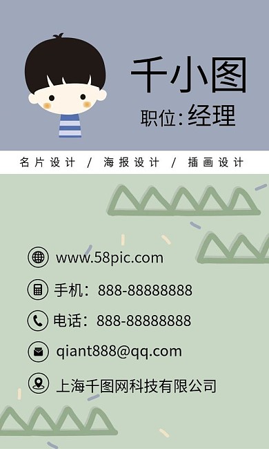 原創(chuàng)手繪可愛小男孩兒童母嬰店清新名片