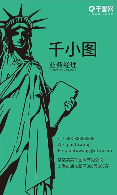 自由女神剪影個(gè)性潮流簡(jiǎn)約小眾豎名片