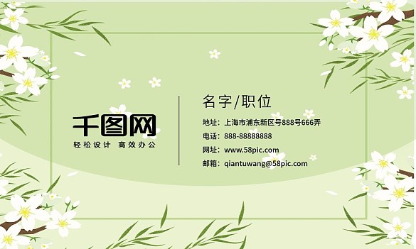 春天名片
