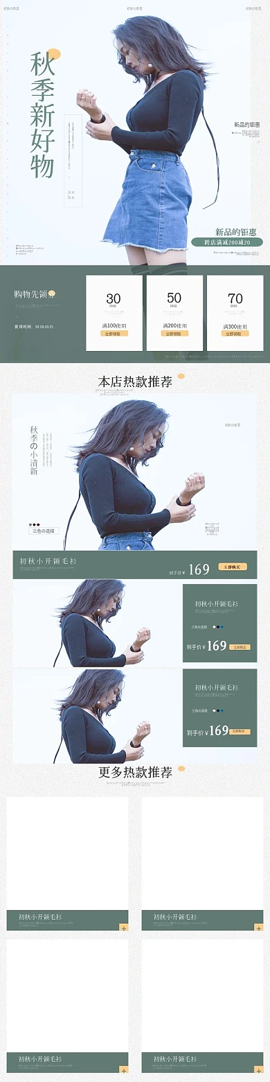 初秋女装上新无线首页日系小清新风格