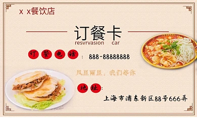 餐饮美食订餐名片卡