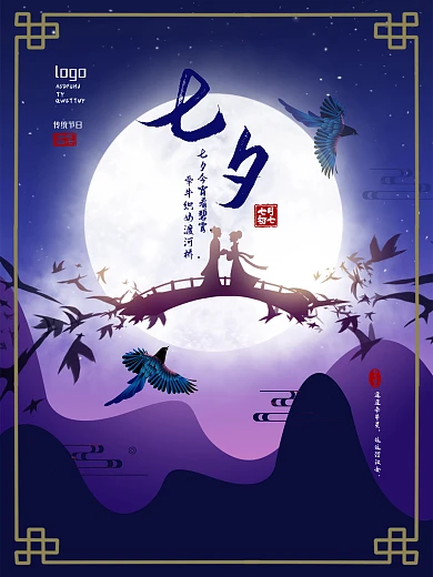 简约风唯美浪漫七夕情人节宣传海报