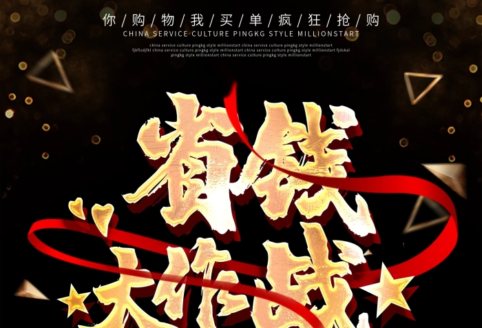 低至折起金風(fēng)省錢大作戰(zhàn)促銷宣傳單
