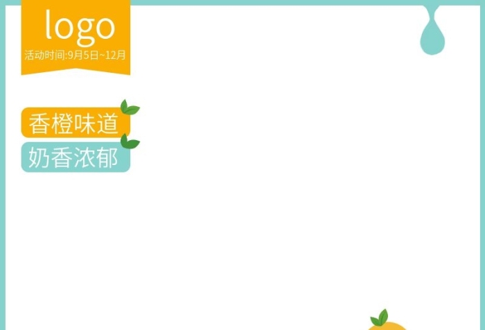 香橙味道直通車圖橙色小清新藍(lán)色
