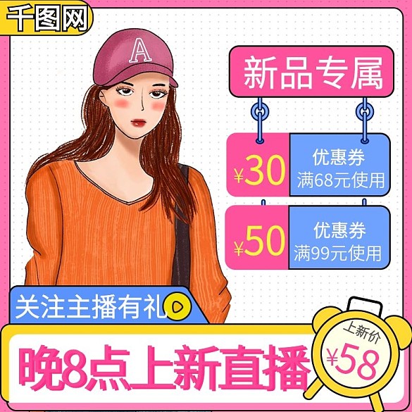 夏季新品直播間上新優(yōu)惠主圖直通車