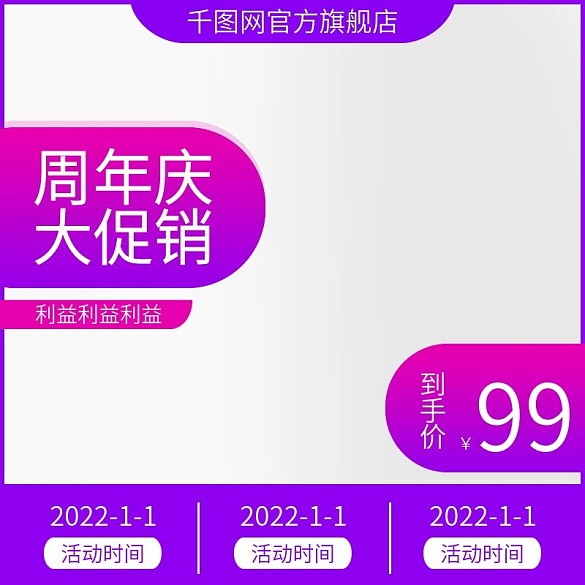 店鋪周年慶促銷主圖