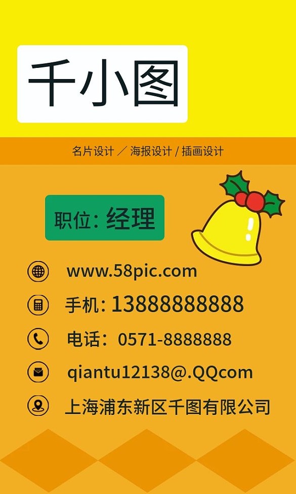 原創(chuàng)手繪卡通可愛鈴鐺圣誕節(jié)創(chuàng)意商務(wù)名片