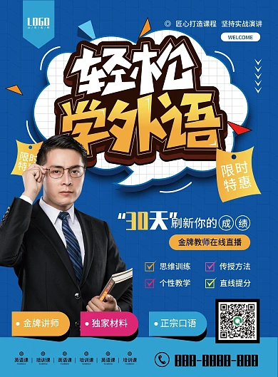 蓝色简约外语培训招生宣传DM宣传单