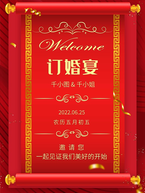 訂婚宴海報商業(yè)海報訂婚婚禮海報