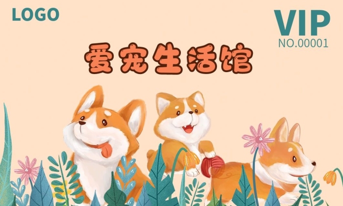 愛(ài)寵生活館卡片插畫(huà)卡通可愛(ài)柯基卡證
