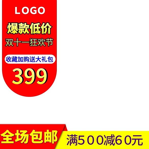雙十一活動(dòng)主圖模板