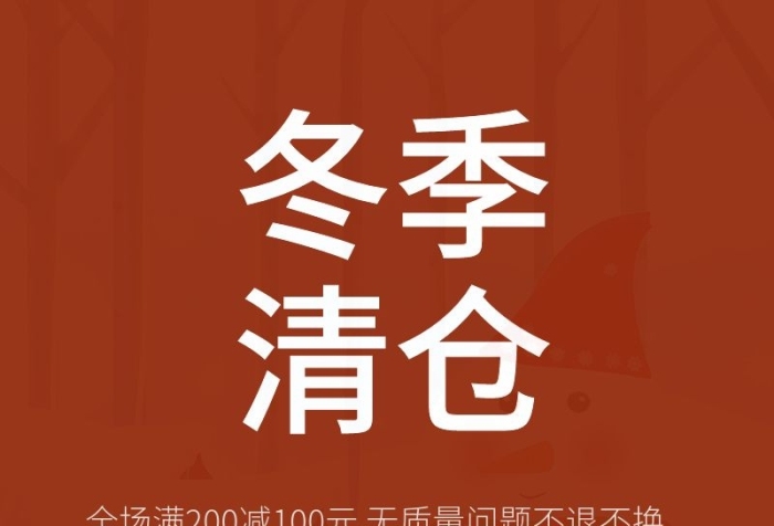 冬季清倉主圖推廣圖廣告圖女裝車
