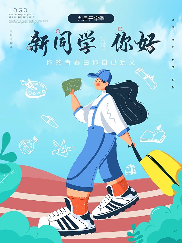 小清新高校大學新生報到校園迎新插畫風海報