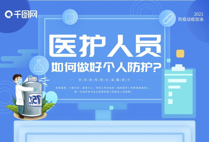 發(fā)熱門(mén)醫(yī)護(hù)人員如何做好個(gè)人防護(hù)
