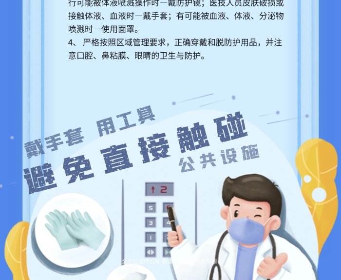發(fā)熱門(mén)醫(yī)護(hù)人員如何做好個(gè)人防護(hù)
