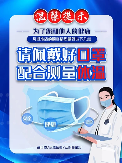 疫情防控防疫措施戴口罩温馨提示疫情海报