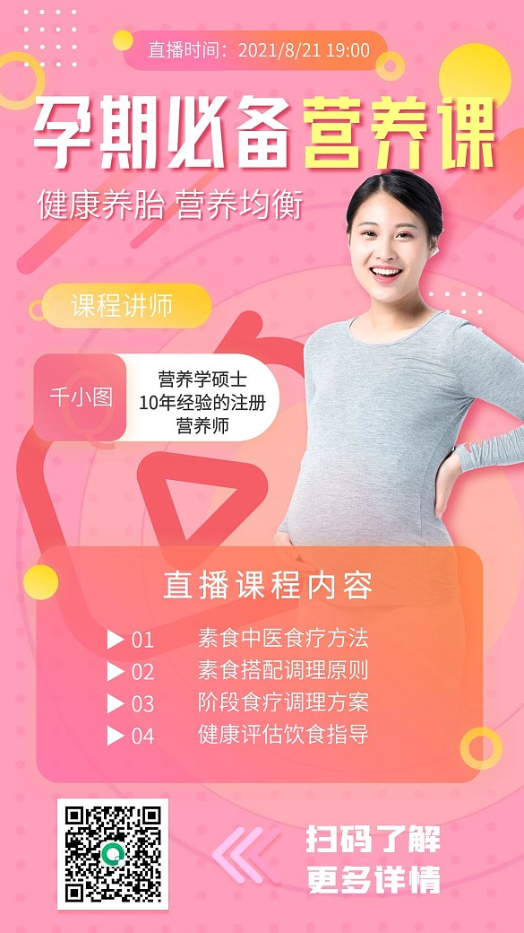 粉色孕期營養(yǎng)健康課程直播海報