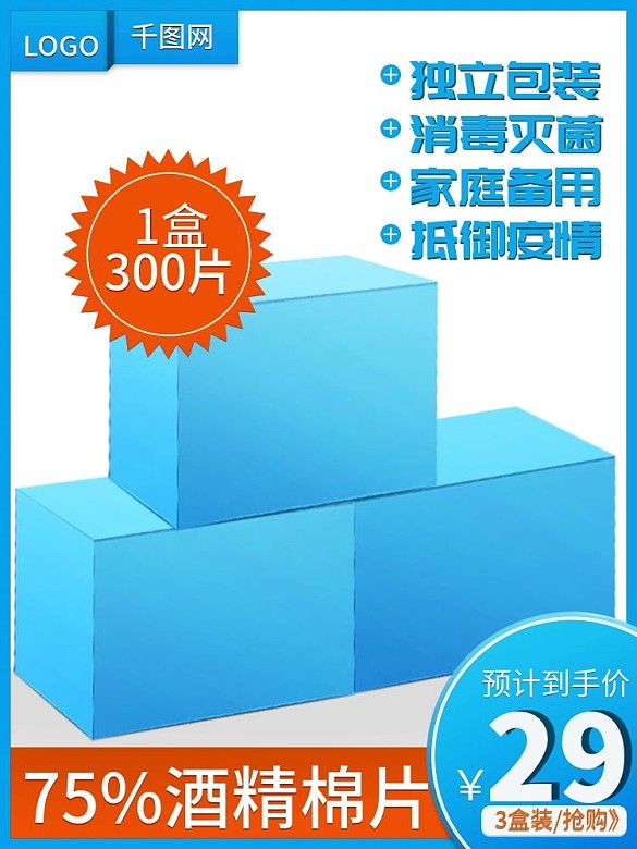 75酒精棉片（盒裝）促銷簡約風(fēng)格主圖