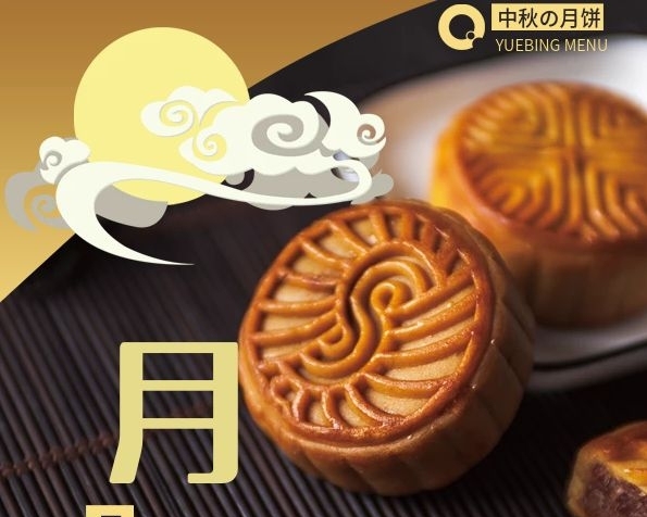 贊美月餅到了明代促銷宣傳DM單頁
