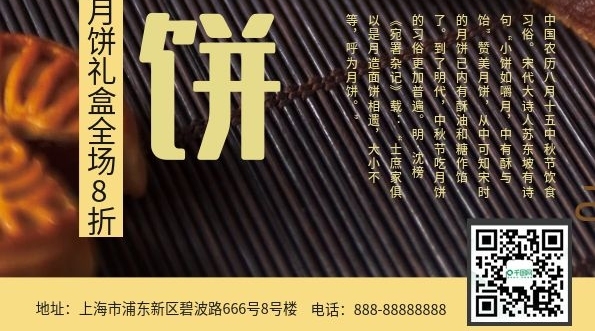 贊美月餅到了明代促銷宣傳DM單頁
