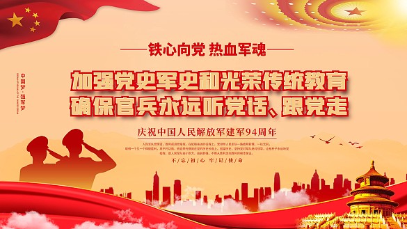 黨建風(fēng)八一建軍節(jié)強(qiáng)軍興軍宣傳展板