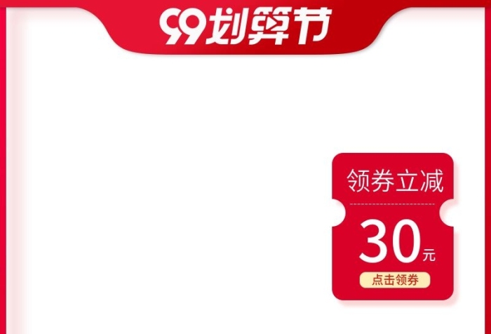 領(lǐng)券立減聚劃算LOGO促銷主圖

