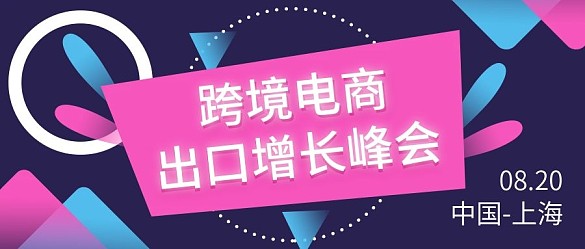 跨境電商類公眾號(hào)封面
