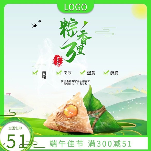天貓?zhí)詫毝宋绻?jié)直通車食物綠色粽子節(jié)日主圖
