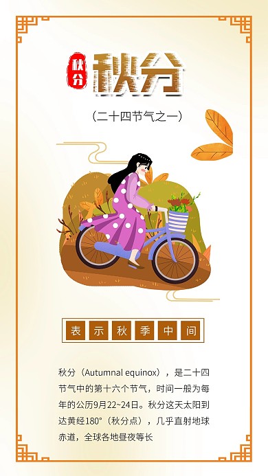 秋分騎自行車的女孩戶外郊游秋天楓葉插畫