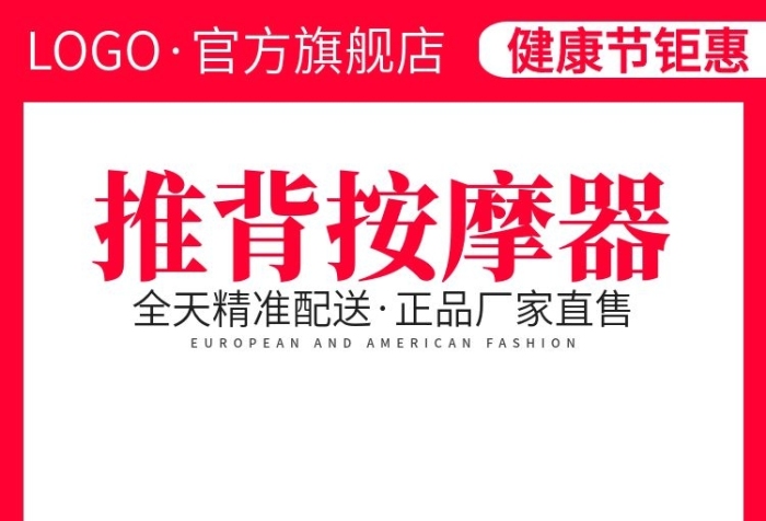 同款精準(zhǔn)推背儀按摩器主圖直通車
