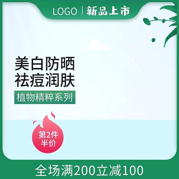化妝品洗護(hù)類(lèi)目新品上市主圖直通車(chē)電商淘寶