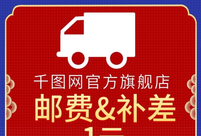 服裝快遞郵費補差差價鏈接主圖直通車

