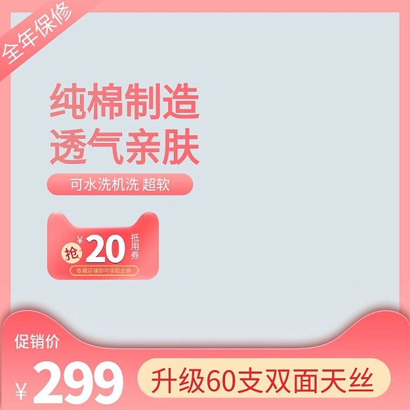 空調(diào)被主圖、粉色系、簡(jiǎn)約