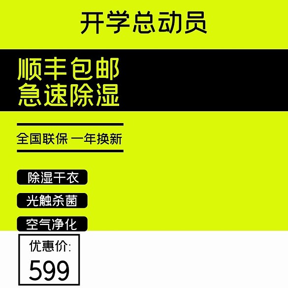 開學(xué)總動(dòng)員淘寶直通車