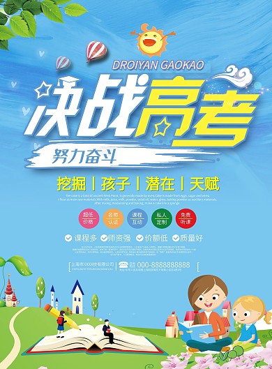 高端大氣校園考試宣傳單