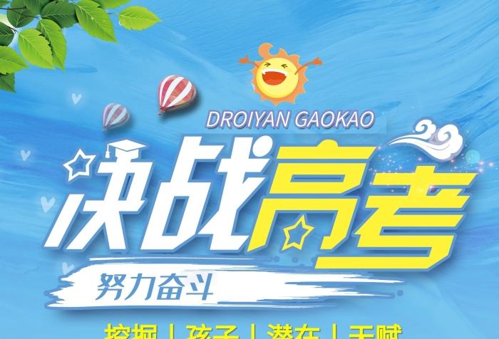 宣傳單單高端大氣校園考試宣傳單
