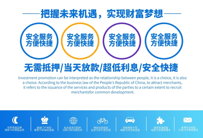 安全服務(wù)開(kāi)啟財(cái)富金融宣傳單
