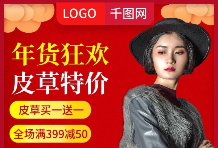 定金抵元紅色喜慶年貨節(jié)皮草大衣主圖
