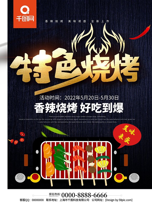 大氣黑金風(fēng)特色燒烤菜單宣傳單
