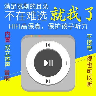 时尚简约淘宝音响主图