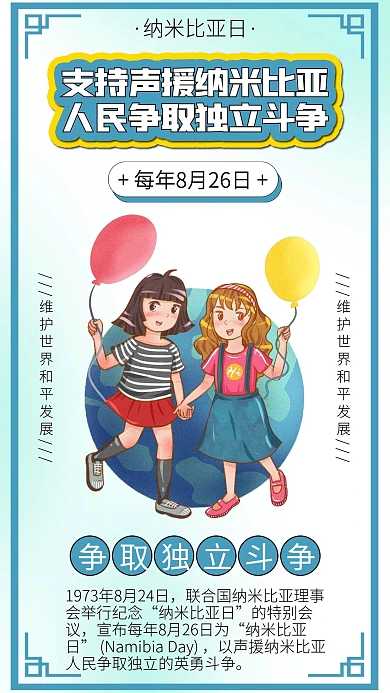 纳米比亚日国际友谊日不同肤色朋友