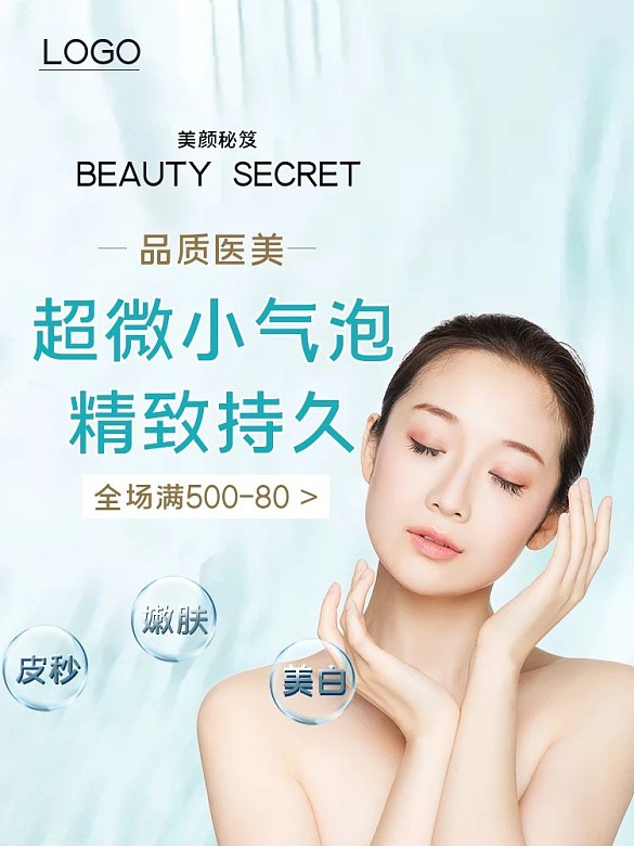 淘寶天貓簡約風格醫(yī)美主圖