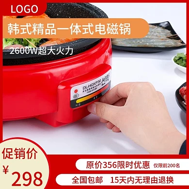 大美工韩式大火力电磁锅