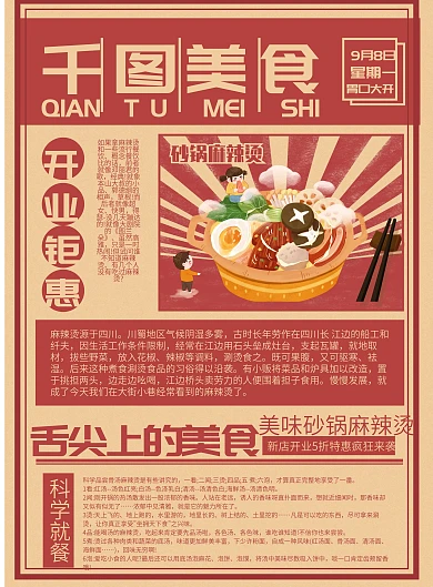 复古风美食小吃砂锅麻辣烫报纸DM宣传单
