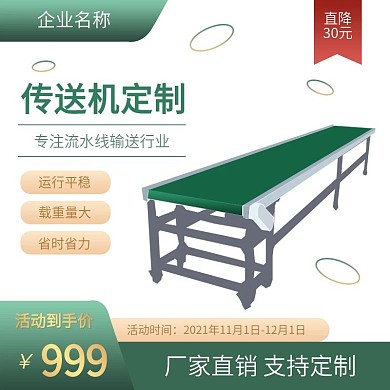 天貓?zhí)詫気斔蜋C(jī)流水線快遞物流傳送機(jī)主圖